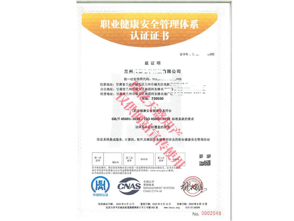 职业健康管理格尔木体系认证