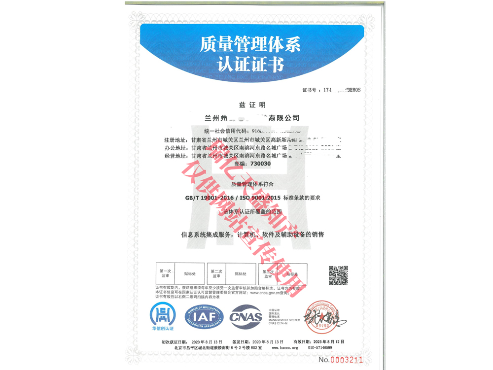 质量管理格尔木体系认证