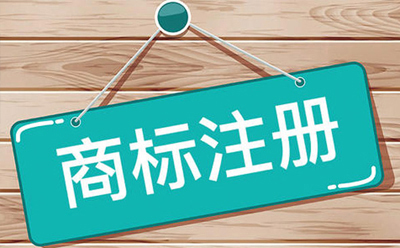 格尔木商标注册：企业品牌保护与发展的关键步骤