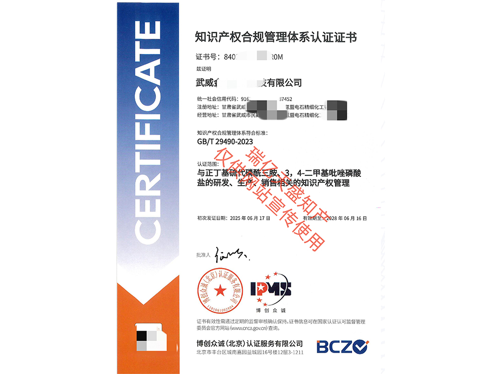 知识产权管理格尔木体系认证（贯标）