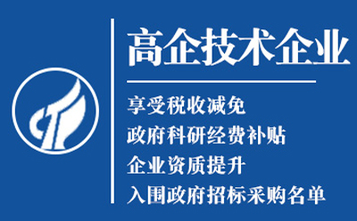 格尔木高新技术企业认定申请流程与关键要点解析