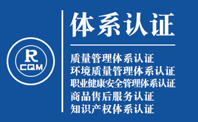 格尔木企业导入质量管理体系认证流程与费用预算