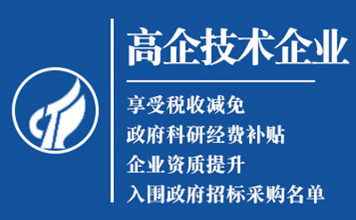 格尔木2025高新技术企业认定八大条件全揭秘