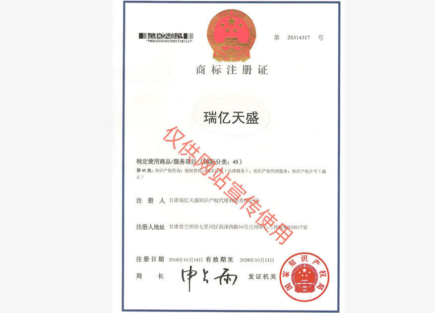 格尔木商标注册证.jpg